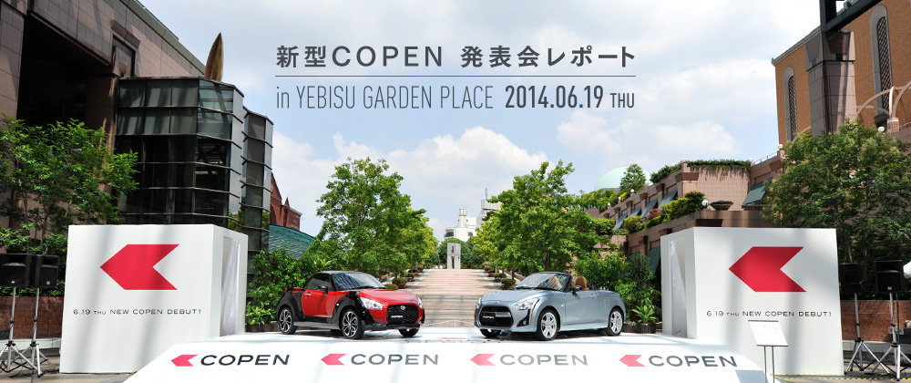 新型COPEN 発表会レポート in YEBISU GARDEN PLACE 2014.06.19 THU